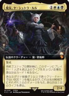 191)□拡張アート□《魔女、ヤ・シュトラ・ルル/Y