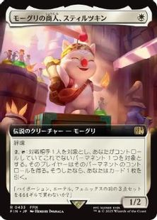 433)□拡張アート□《モーグリの商人、スティルツキン/Stiltzkin 