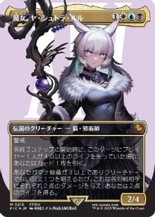 サージ・Foil】(215)□ボーダーレス□《魔女、ヤ・シュトラ・ルル/Y 