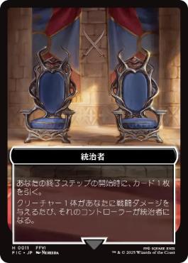 【サージ・Foil】(008/011)《ブラックジャック号+統治者トークン/The Blackjack+The Monarch Token》[FIC] 茶/特殊