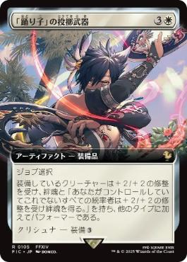 (105)■拡張アート■《「踊り子」の投擲武器/Dancer's Chakrams》[FIC] 白R