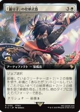 【Foil】(105)■拡張アート■《「踊り子」の投擲武器/Dancer's Chakrams》[FIC] 白R