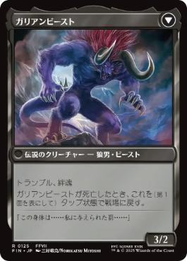 ガリアンビースト