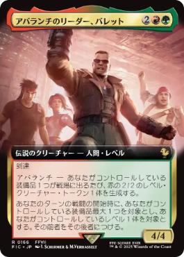 (166)■拡張アート■《アバランチのリーダー、バレット/Barret, Avalanche Leader》[FIC] 金R