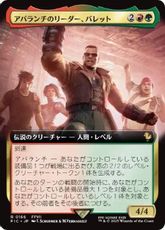 【Foil】(166)■拡張アート■《アバランチのリーダー、バレット/Barret, Avalanche Leader》[FIC] 金R