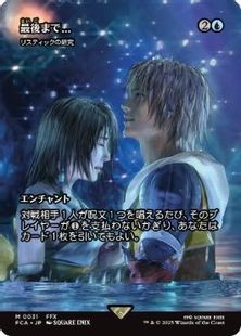 【Foil】(031)■ショーケース■《最後まで…/Stay with Me》/《リスティックの研究/Rhystic Study》[FCA] 青R