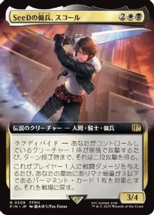 509)□拡張アート□《SeeDの傭兵、スコール/Squall, SeeD Mercenary 