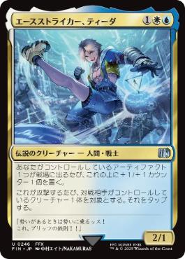 (246)《エースストライカー、ティーダ/Tidus, Blitzball Star》[FIN] 金U