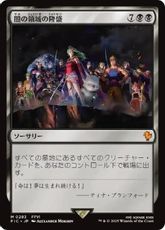 【サージ・Foil】(283)《闇の領域の隆盛/Rise of the Dark Realms》[FIC] 黒R