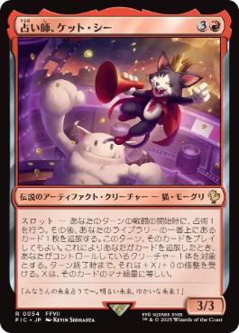 (054)《占い師、ケット・シー/Cait Sith, Fortune Teller》[FIC] 赤R