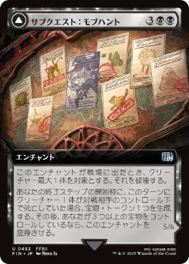 【Foil】(453)■拡張アート■《サブクエスト：モブハント/Sidequest: Hunt the Mark》/《究極の挑戦、ヤズマット/Yiazmat, Ultimate Mark》[FIN-BF] 黒U