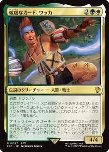 サージ・Foil】(097)《敬虔なガード、ワッカ/Wakka, Devoted Guardian 