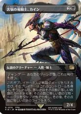 【Foil】(316)■ボーダーレス■《苦悩の竜騎士、カイン/Kain, Traitorous Dragoon》[FIN-BF] 黒R