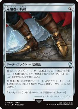 (370)《先駆者の長靴/Trailblazer's Boots》[FIC] 茶U