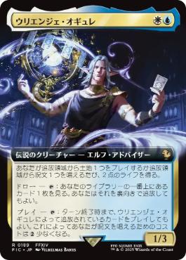 (189)■拡張アート■《ウリエンジェ・オギュレ/Urianger Augurelt》[FIC] 金R