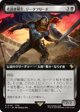 (149)■拡張アート■《名高き剣士、ジークフリード/Siegfried, Famed Swordsman》[FIC] 黒R