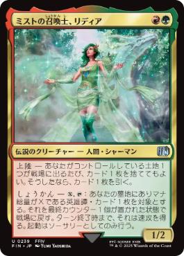 (239)《ミストの召喚士、リディア/Rydia, Summoner of Mist》[FIN] 金U