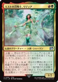 ミストの召喚士、リディア