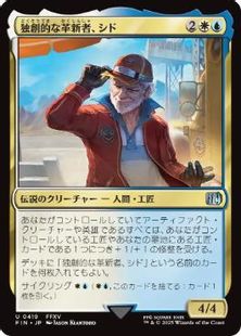 (419)《独創的な革新者、シド/Cid, Timeless Artificer》[FIN-BF] 金U