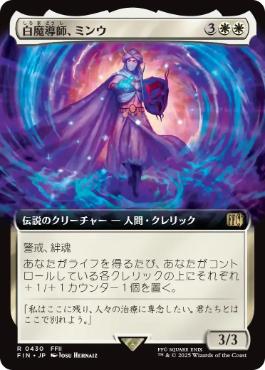 【Foil】(430)■拡張アート■《白魔導師、ミンウ/Minwu, White Mage》[FIN-BF] 白R