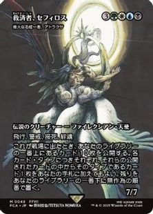(049)■ショーケース■《救済者、セフィロス/Sephiroth, the Savior》/《偉大なる統一者、アトラクサ/Atraxa, Grand Unifier》[FCA] 金R