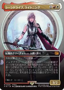 【Foil】(320)■ボーダーレス■《シーンドライブ、ライトニング/Lightning, Army of One》[FIN-BF] 金R