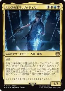 (235)《ルシスの王子、ノクティス/Noctis, Prince of Lucis》[FIN] 金R