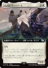 (432)■拡張アート■《スノウ・ヴィリアース/Snow Villiers》[FIN-BF] 白U