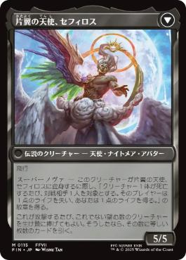 片翼の天使、セフィロス