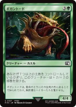 【Foil】(187)《ギガントード/Gigantoad》[FIN] 緑C