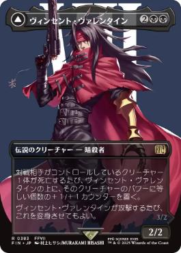 (383)■ボーダーレス■《ヴィンセント・ヴァレンタイン/Vincent Valentine》/《ガリアンビースト/Galian Beast》[FIN-BF] 黒R