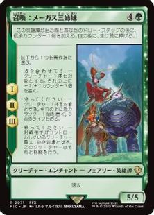 071)《召喚：メーガス三姉妹/Summon: Magus Sisters》[FIC] 緑R | 日本 
