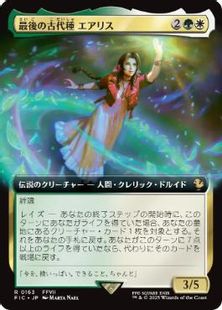 Foil】(163)□拡張アート□《最後の古代種エアリス/Aerith, Last 