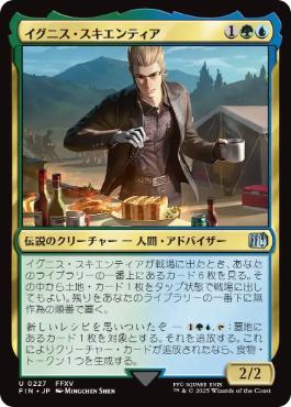 『予約シングル』(227)《イグニス・スキエンティア/Ignis Scientia》[FIN] 金U