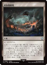 解体爆破場