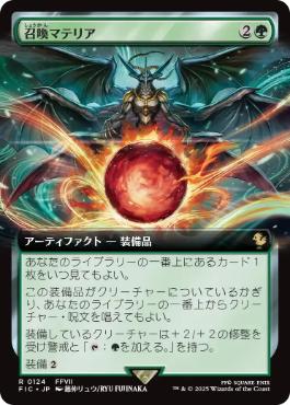 買取：【Foil】(124)□拡張アート□《召喚マテリア/Summoning