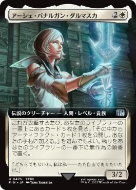【Foil】(425)■拡張アート■《アーシェ・バナルガン・ダルマスカ/Ashe, Princess of Dalmasca》[FIN-BF] 白U