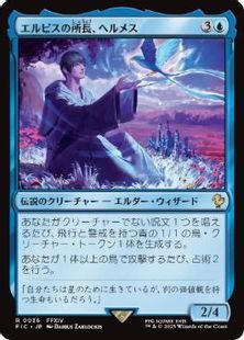【サージ・Foil】(036)《エルピスの所長、ヘルメス/Hermes, Overseer of Elpis》[FIC] 青R