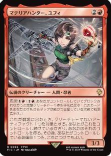 サージ・Foil】(065)《マテリアハンター、ユフィ/Yuffie, Materia 