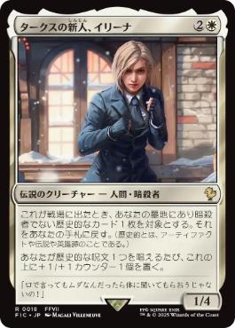 (018)《タークスの新人、イリーナ/Elena, Turk Recruit》[FIC] 白R