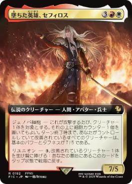 (182)■拡張アート■《墜ちた英雄、セフィロス/Sephiroth, Fallen Hero》[FIC] 金R