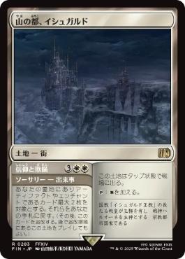 (283)《山の都、イシュガルド/Ishgard, the Holy See》[FIN] 土地R