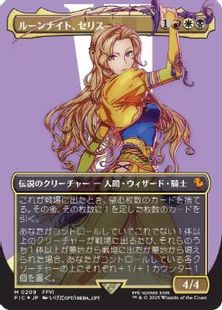 サージ・Foil】(209)□ボーダーレス□《ルーンナイト、セリス/Celes 