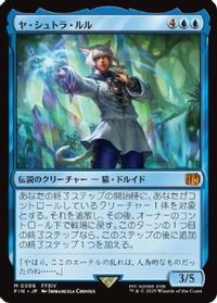 ヤ・シュトラ・ルル