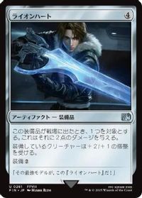 ライオンハート