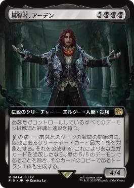 【Foil】(444)■拡張アート■《簒奪者、アーデン/Ardyn, the Usurper》[FIN-BF] 黒R