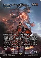 (059)■ショーケース■《クライヴ・ロズフィールド/Clive Rosfield》/《激情の薬瓶砕き/Vial Smasher the Fierce》[FCA] 金R