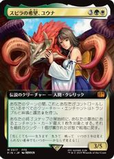 (517)■拡張アート■《スピラの希望、ユウナ/Yuna, Hope of Spira》[FIN-BF] 金R
