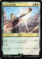 【サージ・Foil】(320)《ビヒモスの大鎚/Behemoth Sledge》[FIC] 金U