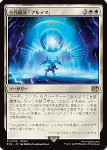 【Foil】(038)《古代魔法「アルテマ」/Ultima》[FIN] 白R